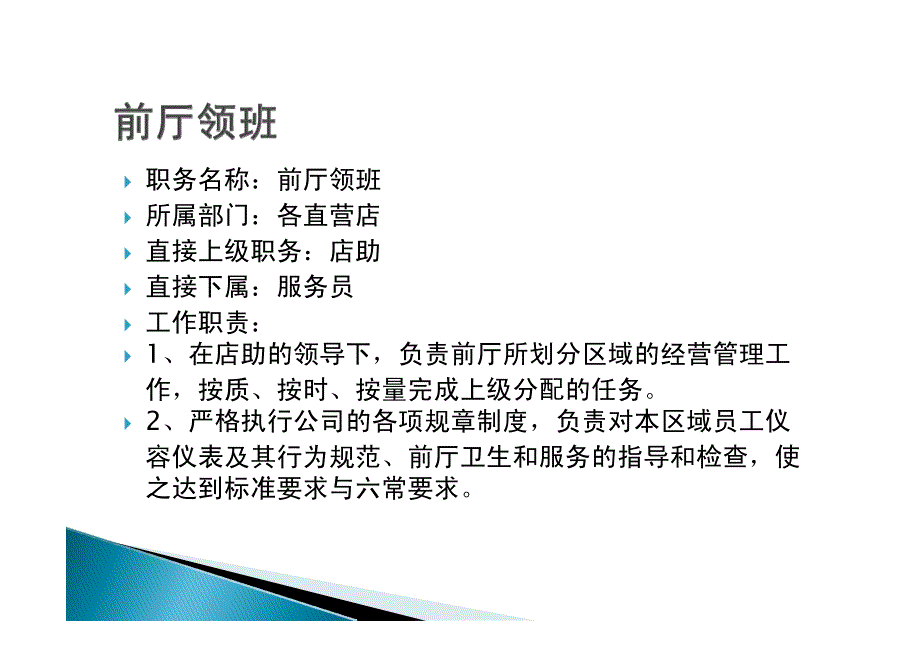 前厅主要岗位职责与工作流程—新员工入职培训_第3页