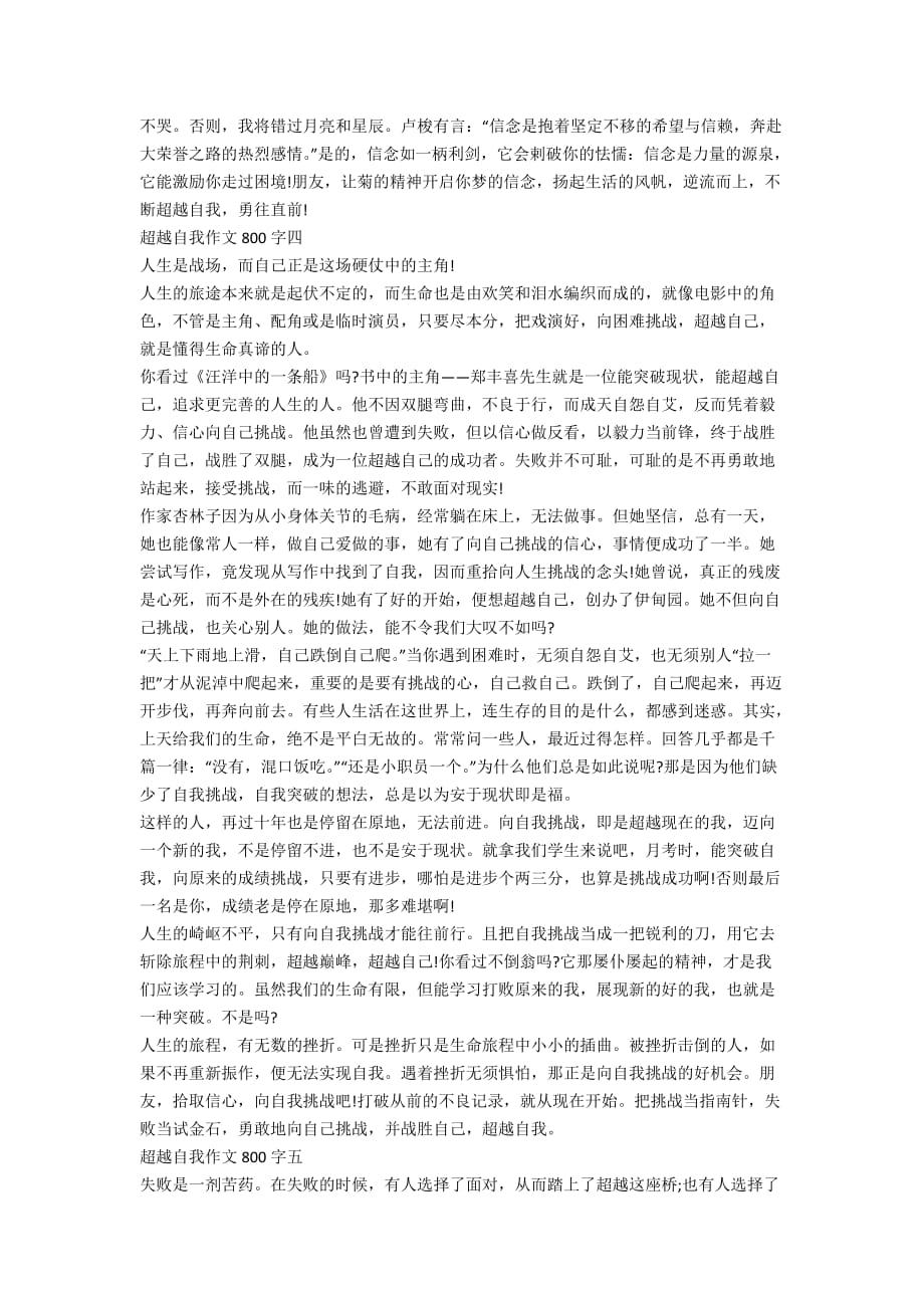 超越自我高中命题高分作文800字_第3页