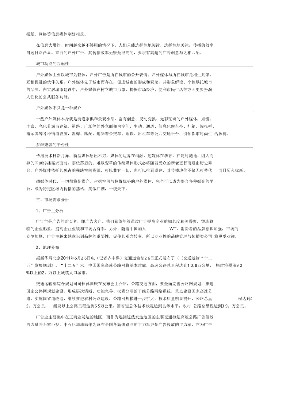 加油站媒体资源-分析实施报告_第2页