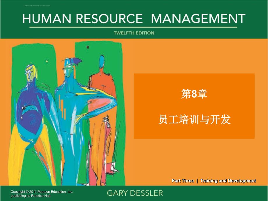 人力资源管理第八章员工培训与开发课件_第2页