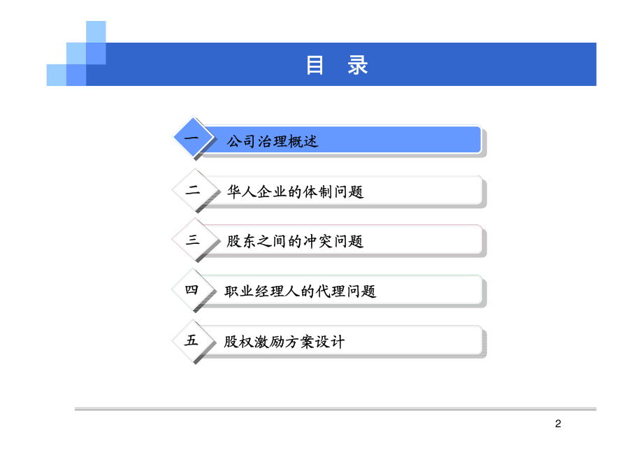 公司治理(1)_第2页