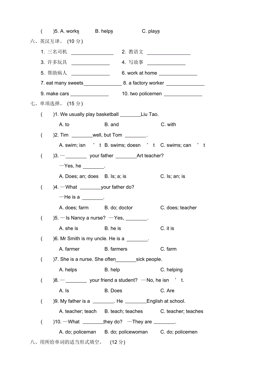 牛津译林版2020-2021学年五年级英语第一学期Unit5Whatdotheydo单元测试卷(含答案)_第2页