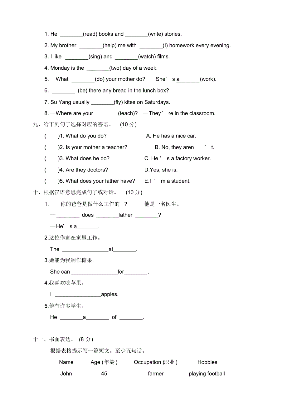 牛津译林版2020-2021学年五年级英语第一学期Unit5Whatdotheydo单元测试卷(含答案)_第3页