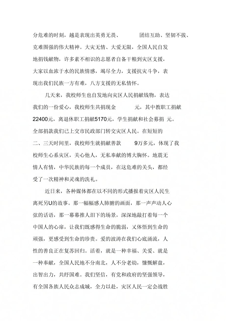 副校长在全国哀悼降半旗仪式上的讲话_第4页