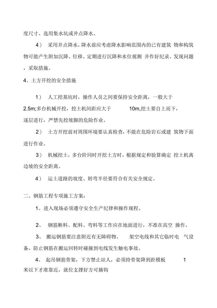 危险性较大的分部分项工程专项施工教学教材_第5页