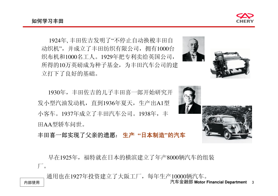 丰田管理方式2001 &amp; 丰田的问题解决法_第3页
