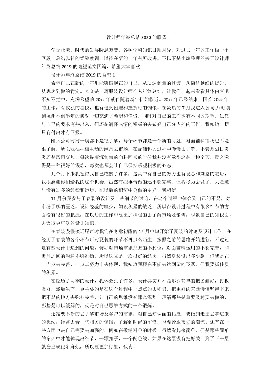 设计师年终总结2020的瞻望_第1页