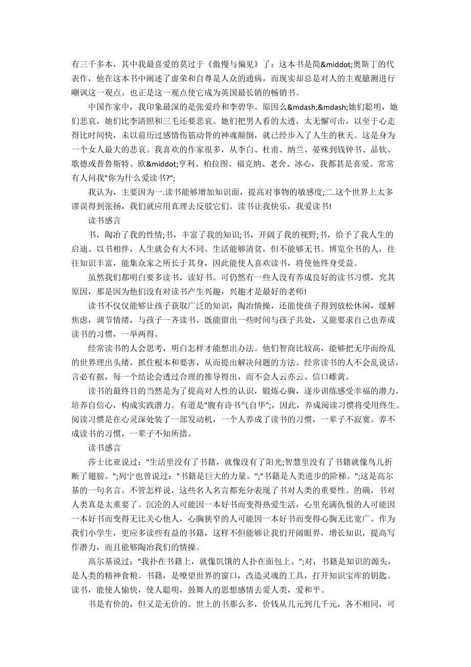 读书感言范文精选5篇_第3页