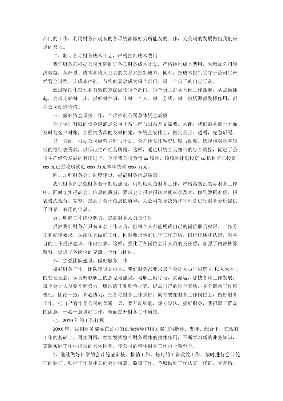 财务总监个人工作年终总结范文_第4页