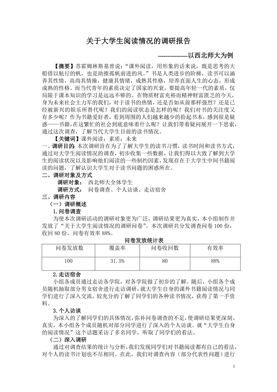 {精品}关于大学生阅读情况的调查报告_第1页