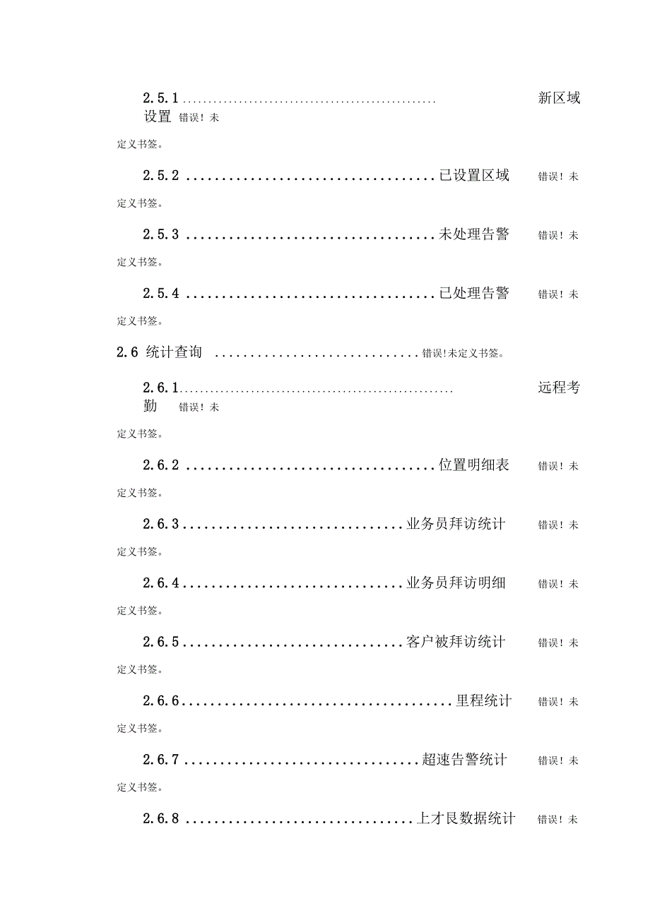 外勤人员GPS考勤管理系统使用手册_第4页