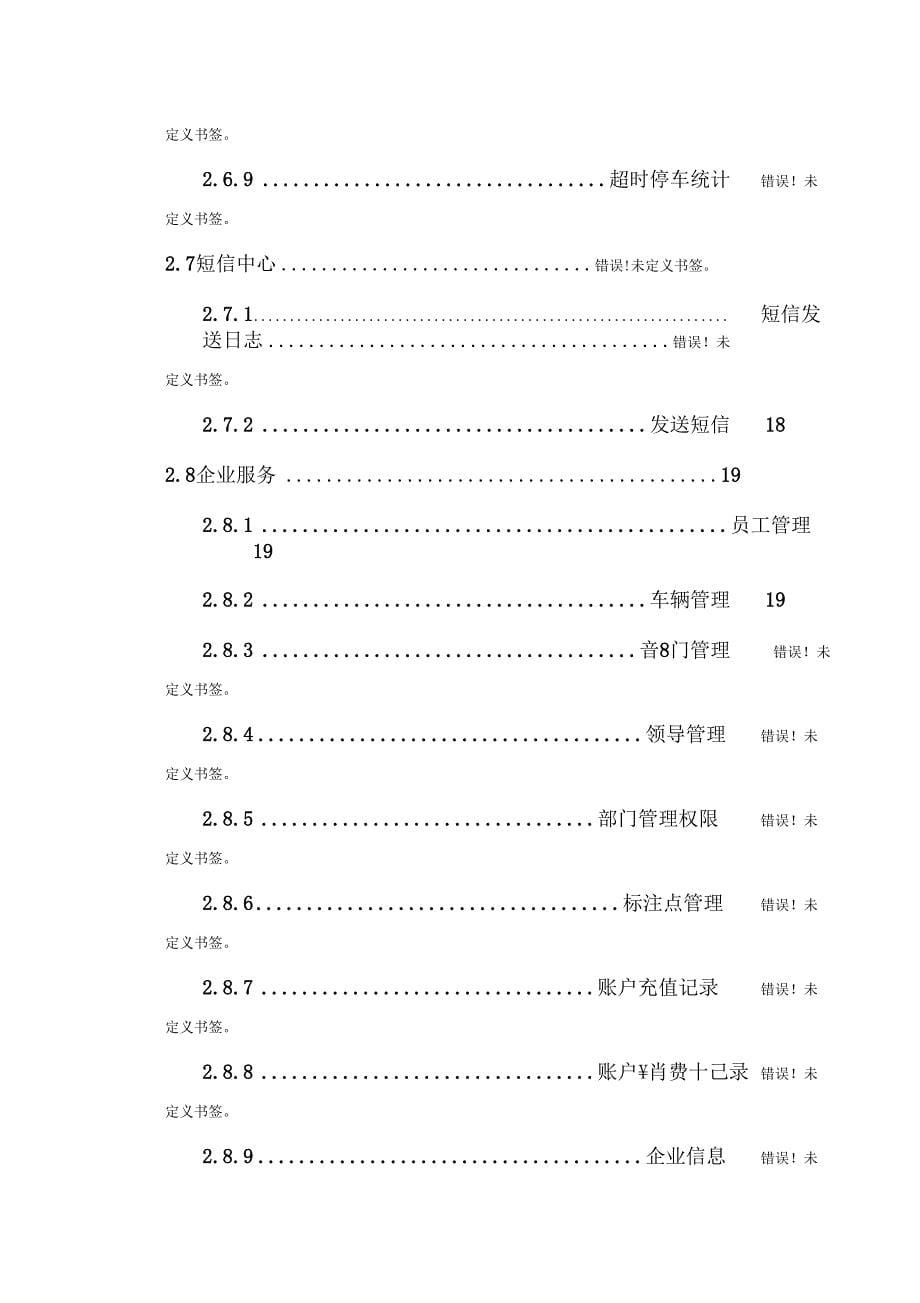 外勤人员GPS考勤管理系统使用手册_第5页