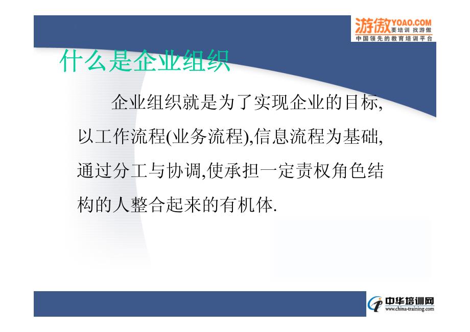 企业组织结构设计与部门职能划分(1)_第3页