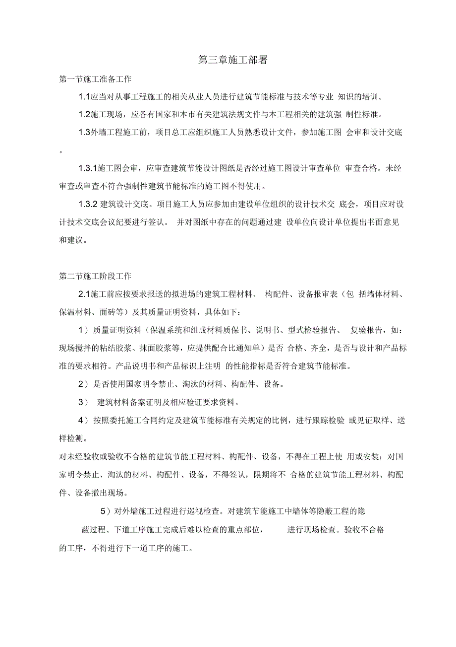 外墙保温面砖专项施工方案复习过程_第4页