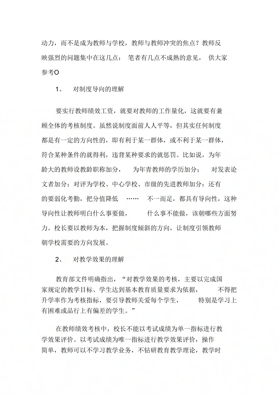 对当前教师绩效考核方案的几点思考_第2页