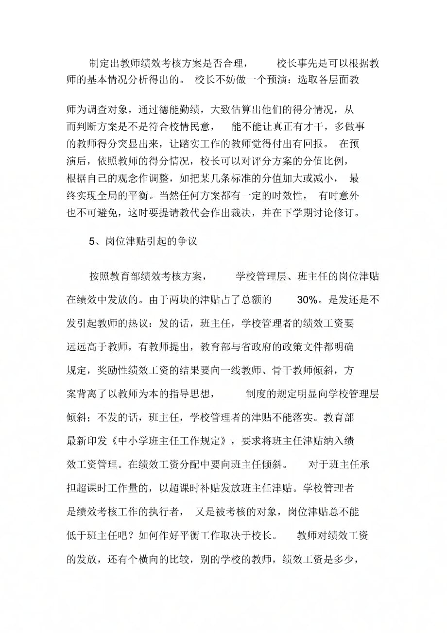 对当前教师绩效考核方案的几点思考_第4页