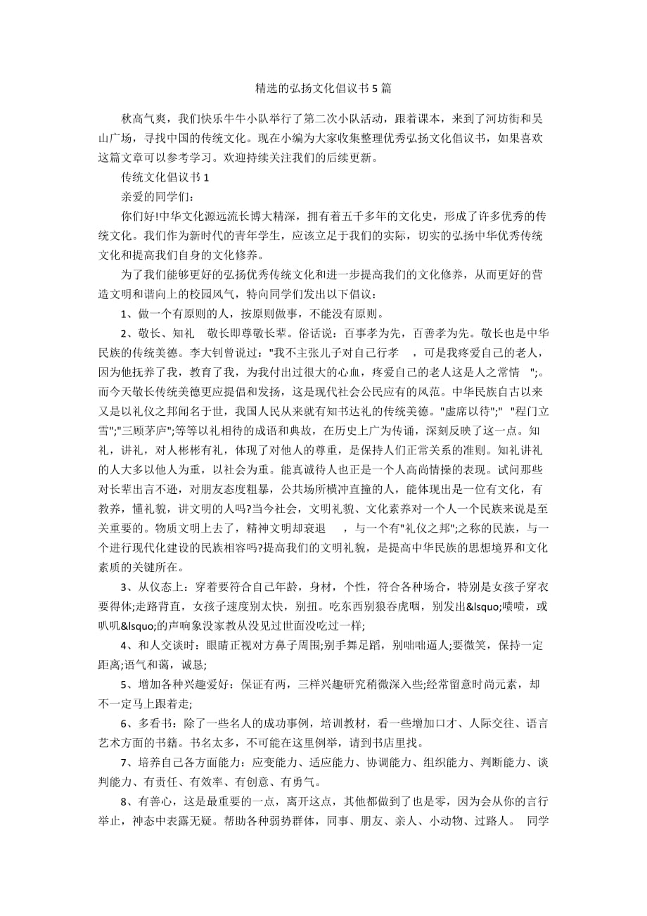 精选的弘扬文化倡议书5篇_第1页