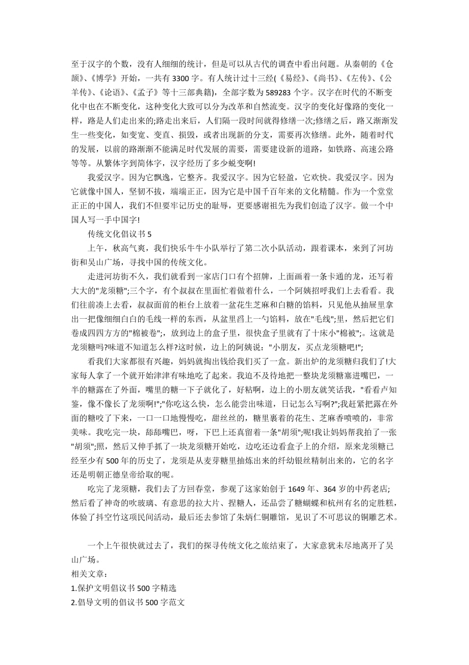 精选的弘扬文化倡议书5篇_第4页