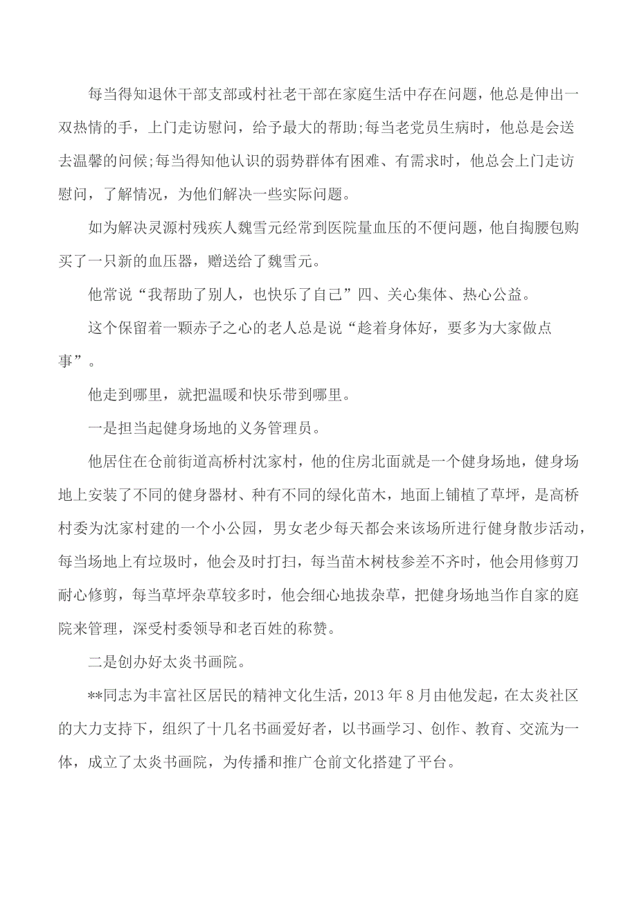 2020年度最美老干部事迹材料4篇_第3页