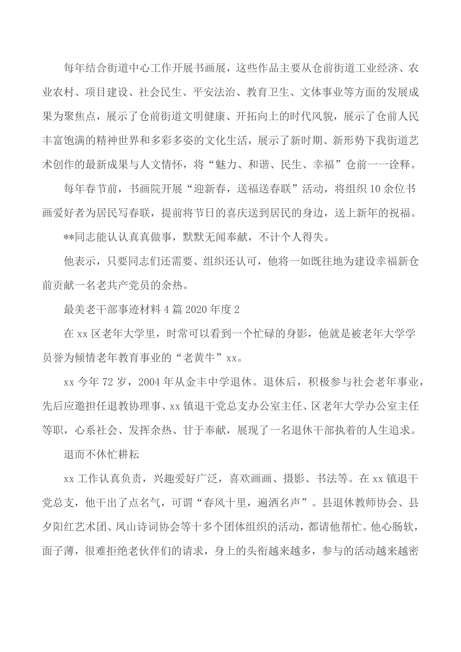 2020年度最美老干部事迹材料4篇_第4页