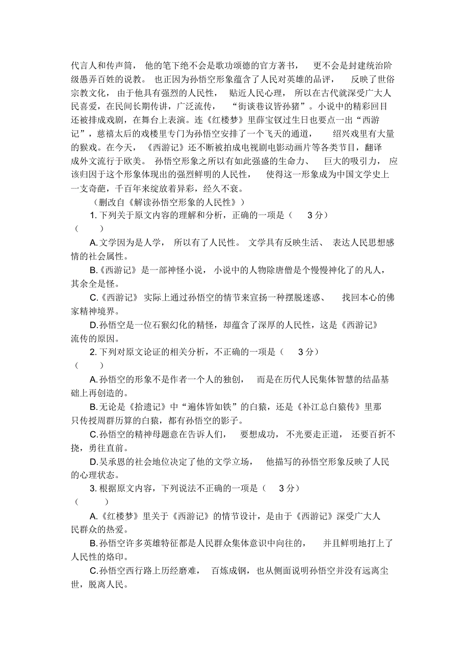 海南省定安县2020届高三上学期第一次月考语文试卷(有答案)_第2页