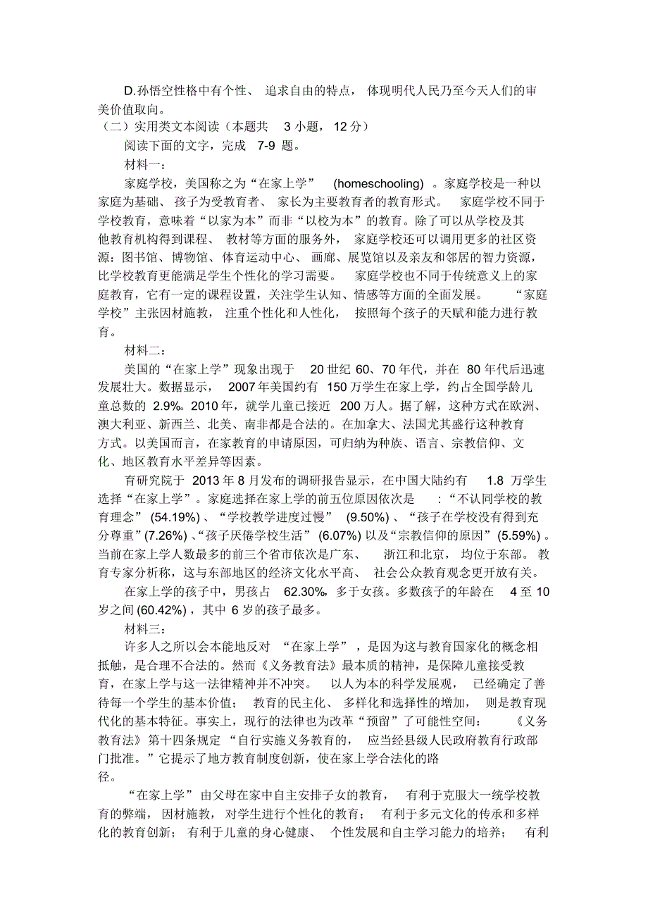 海南省定安县2020届高三上学期第一次月考语文试卷(有答案)_第3页