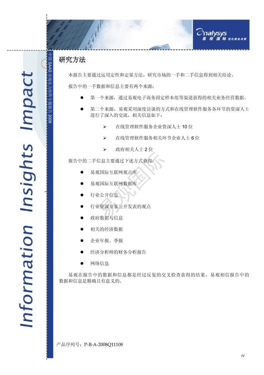 中国SAAS市场实力矩阵报告_第5页