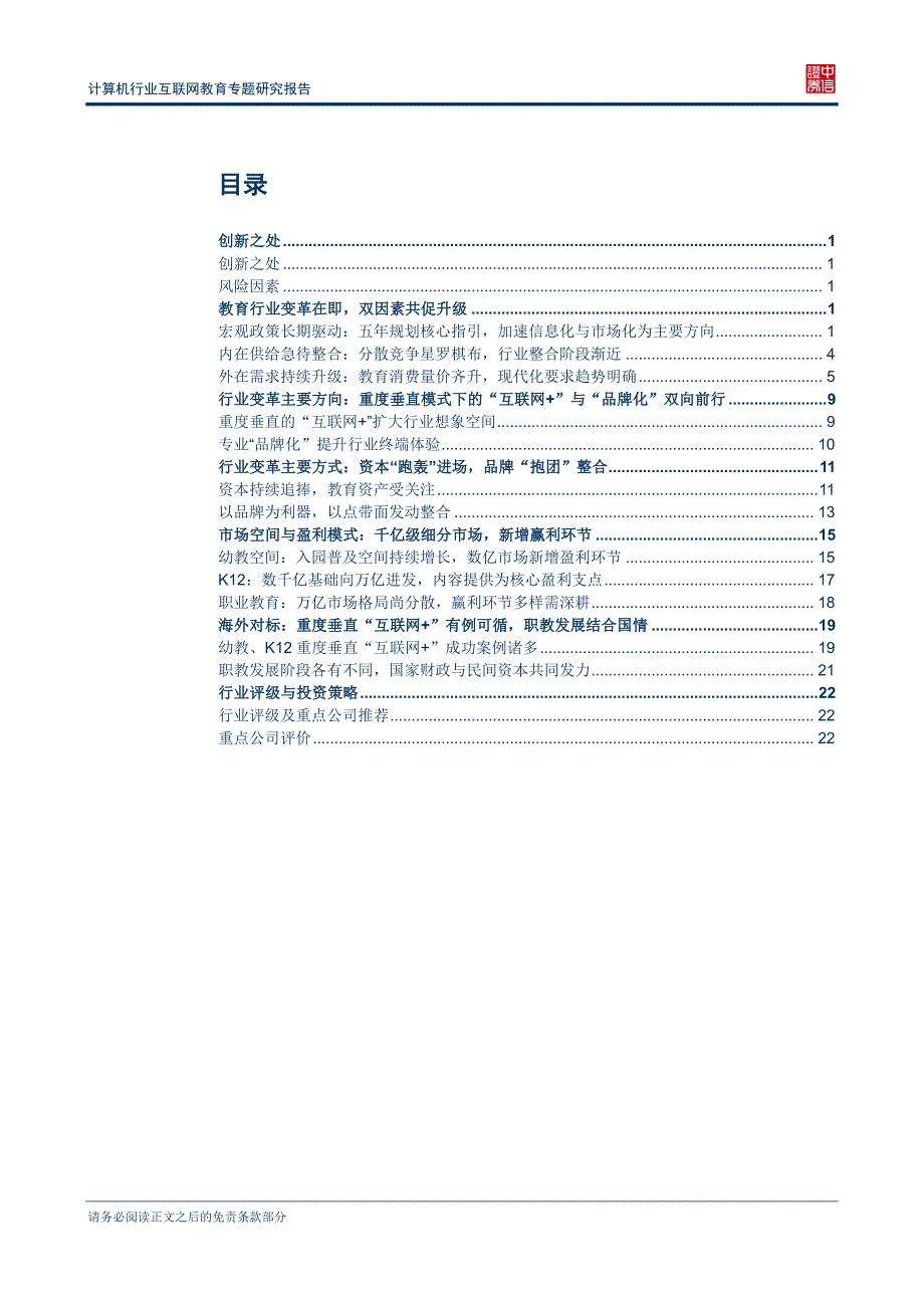 互联网教育专题研究报告_第2页