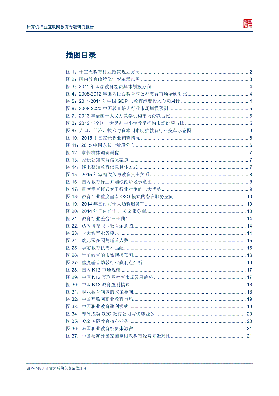 互联网教育专题研究报告_第3页