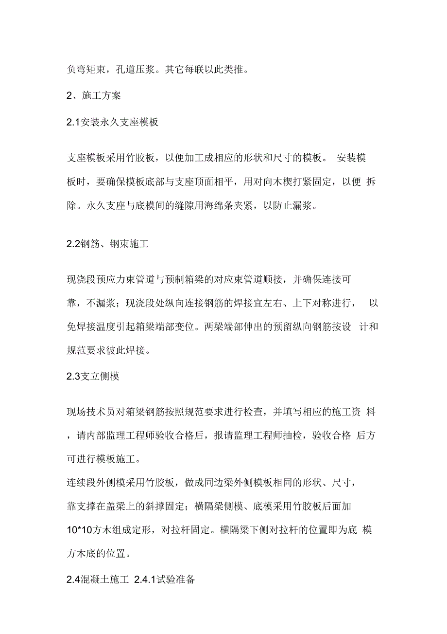 墩顶现浇连续段施工方案[宝典]培训课件_第3页