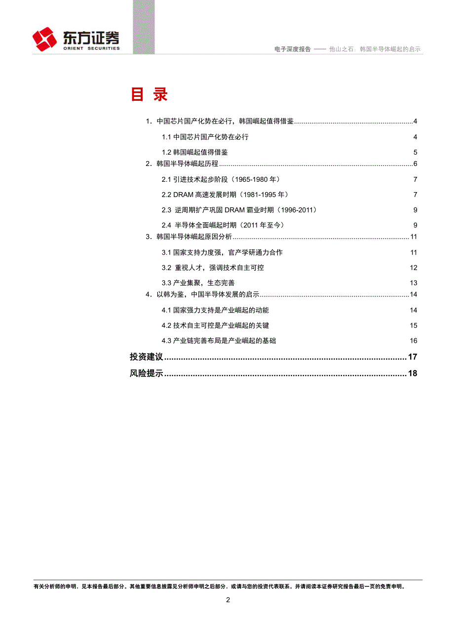 他山之石：韩国半导体崛起的启示_第2页