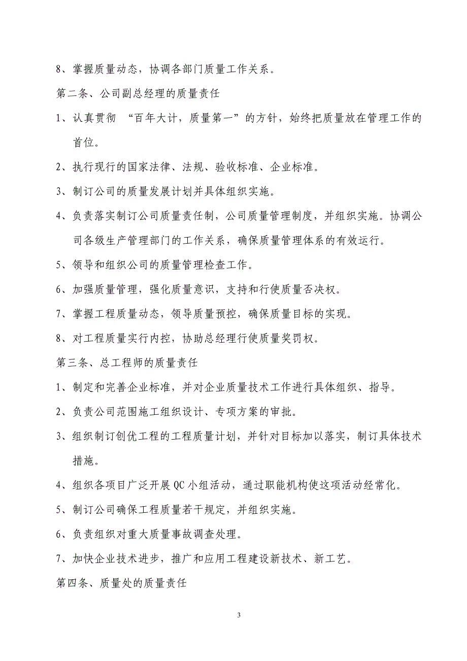 {精品}某建筑施工企业质量管理体系_第3页