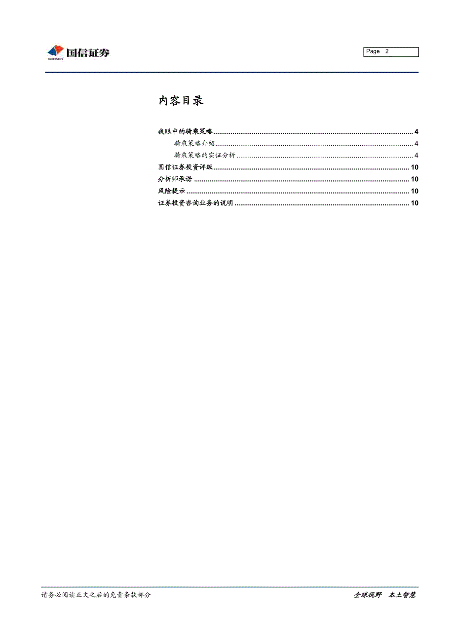 债市策略系列报告之二：我们眼中的骑乘策略_第2页