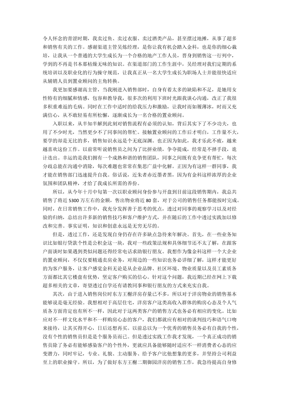 置业顾问工作总结5篇精选_第4页