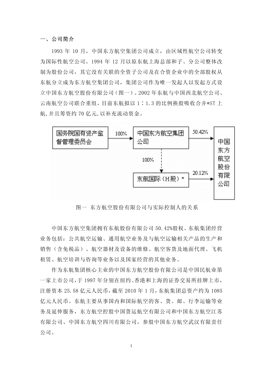 东方航空财务分析_第2页