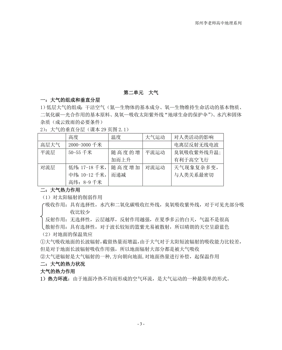 高中地理知识点总结(超全!!!!)精品_第3页