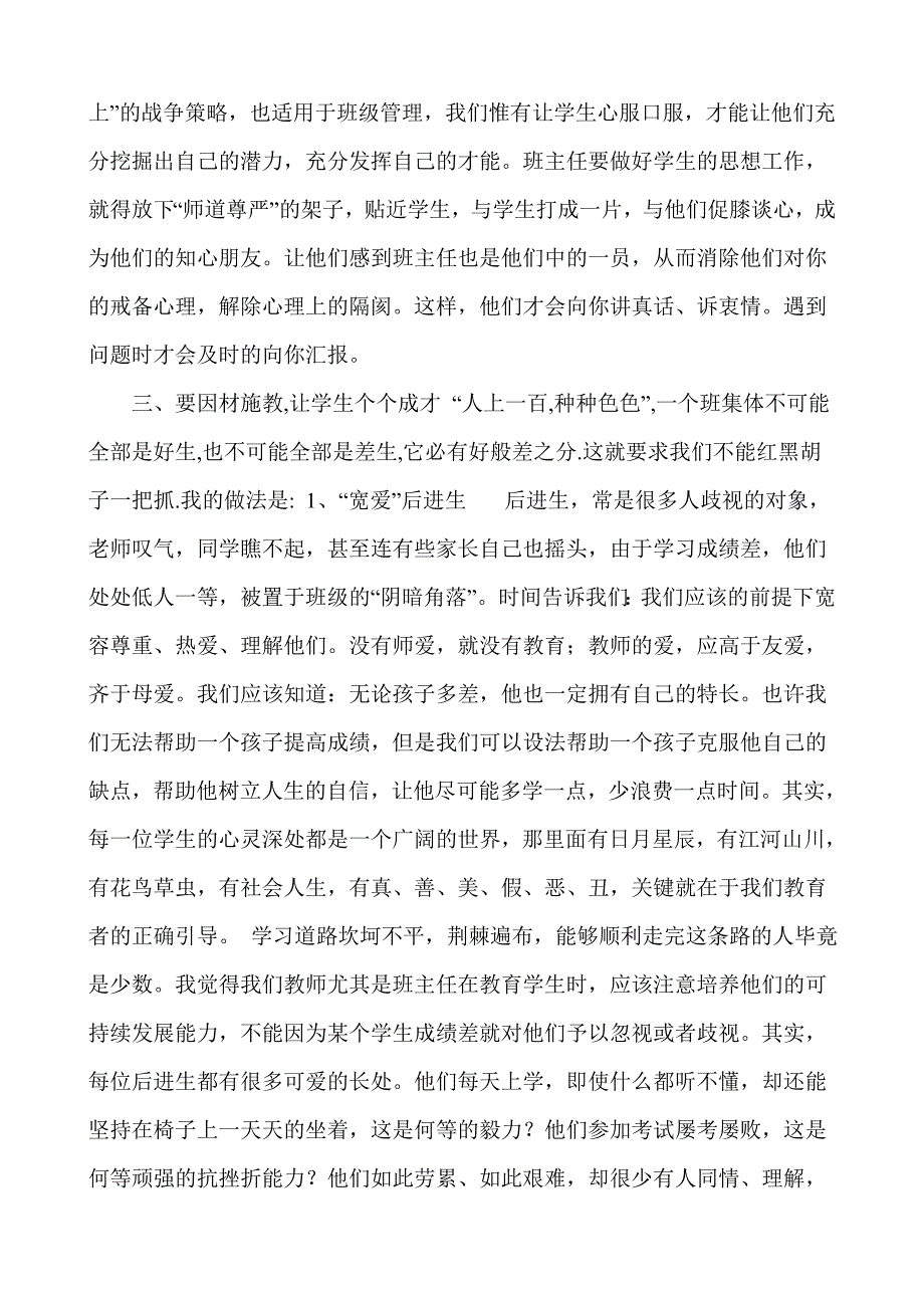 {精品}小学班主任班级管理经验交流_第3页