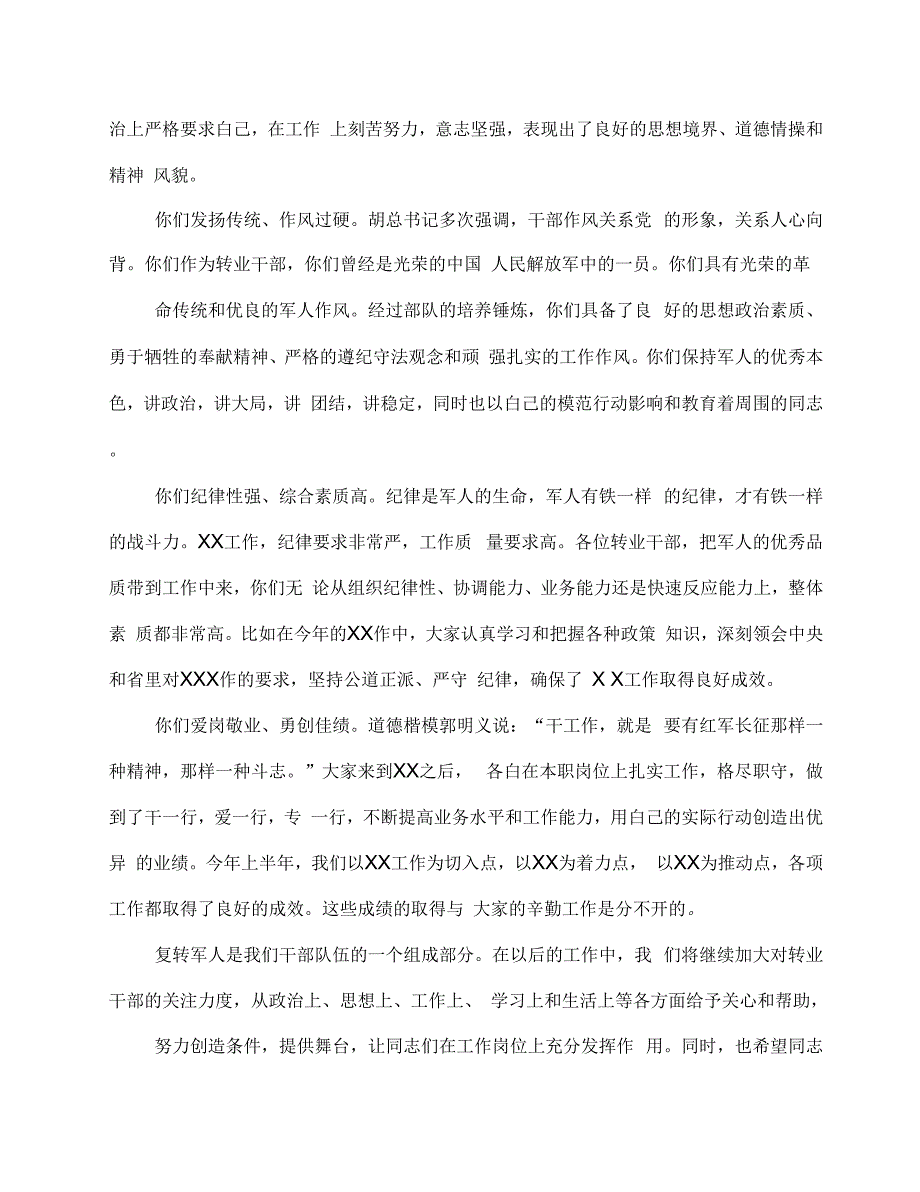 军区领导在“八一”建军节座谈会上的讲话(多篇范文)_第4页