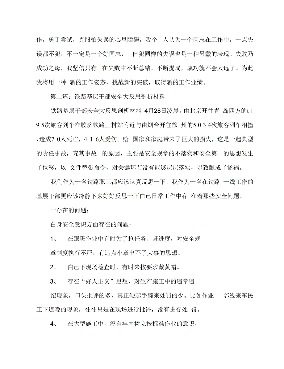 基层干部剖析材料(多篇范文)_第2页