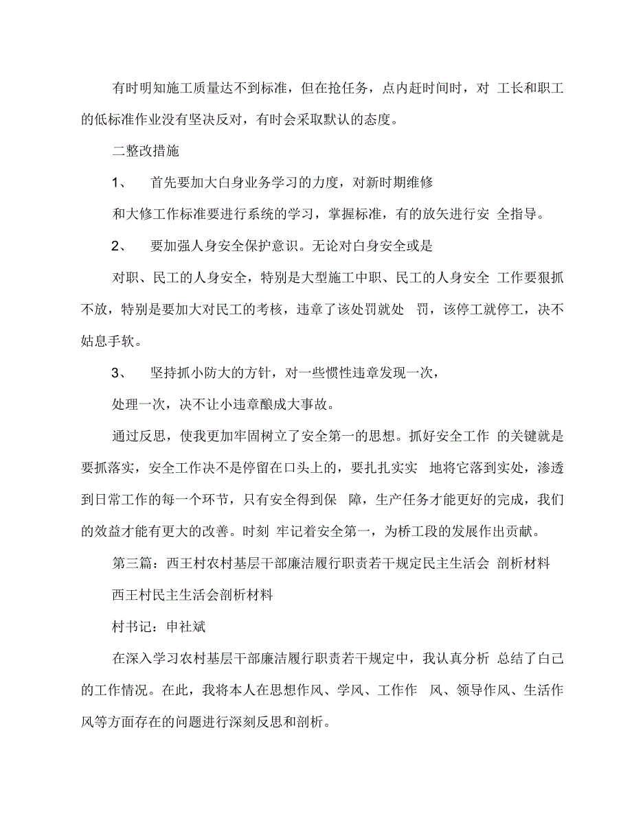 基层干部剖析材料(多篇范文)_第3页