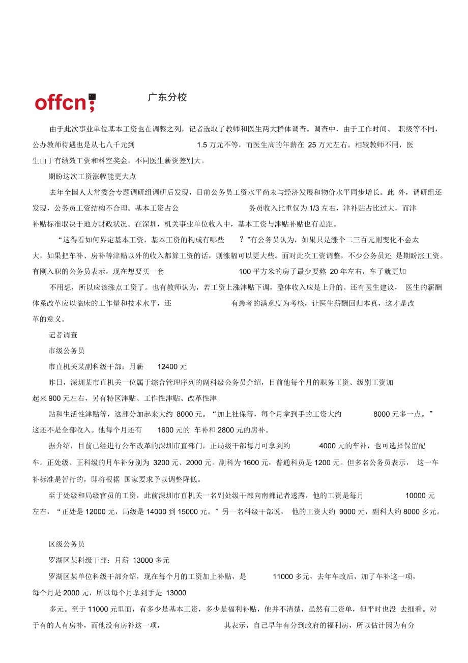 公务员工资改革方案最新消息：揭秘深圳公务员工资7000到1.5万_第2页