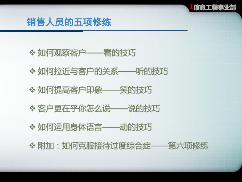 有效地客户沟通(1)_第4页