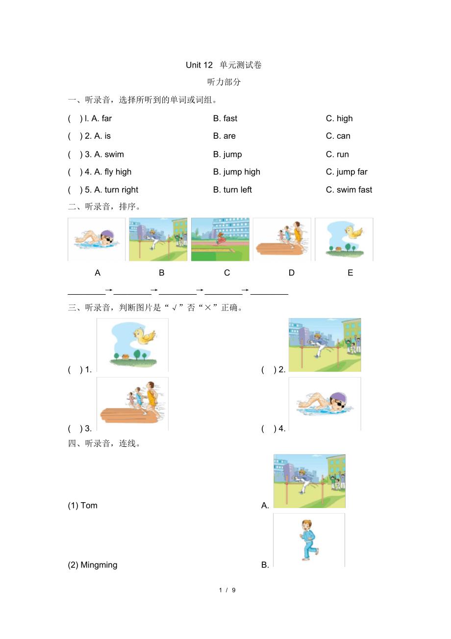 湘少版2020-2021学年四年级英语上册Unit12Petercanjumphigh单元测试题(含答案)_第1页