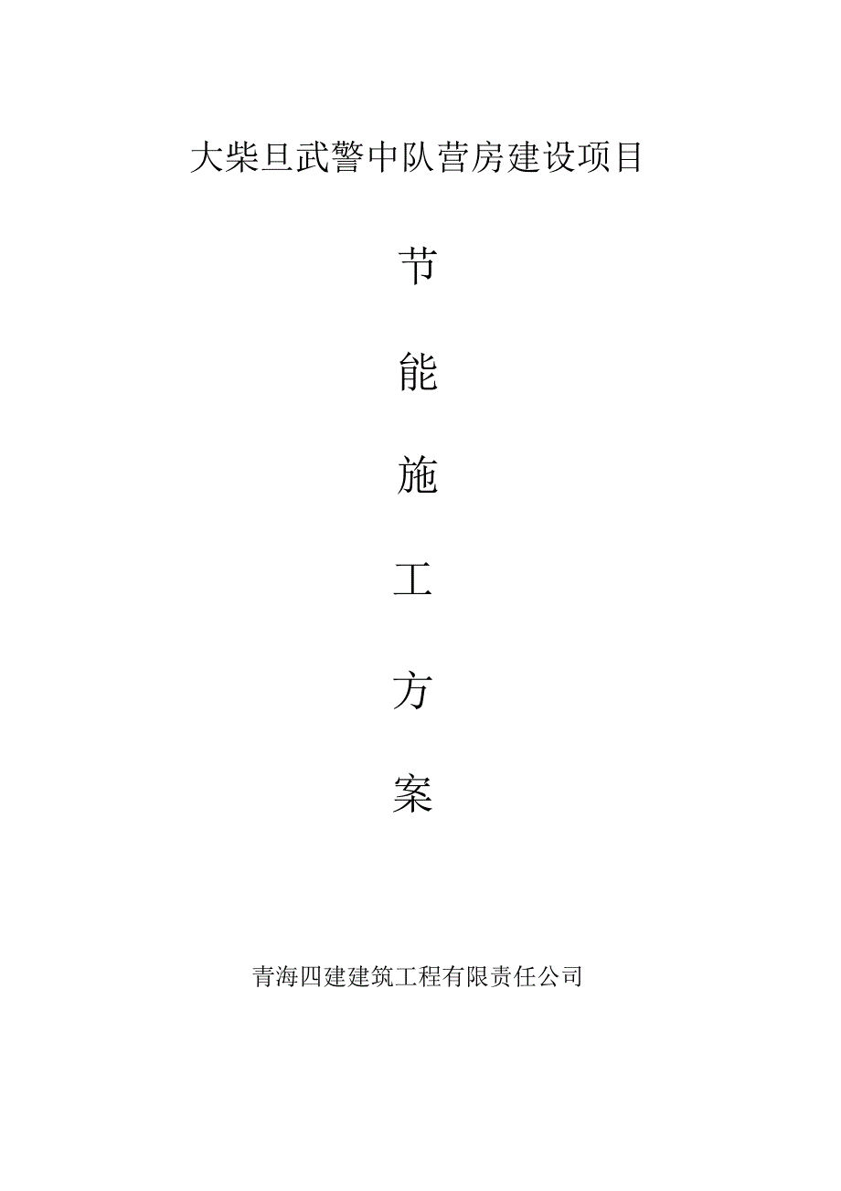 外墙保温与方案(热固性改性聚苯板)_第1页