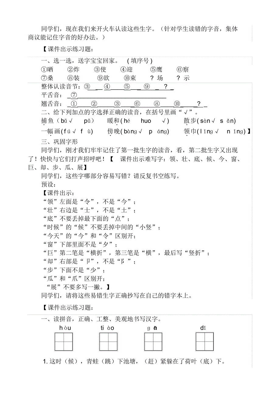 部编版二年级上册语文期末复习教案_第2页