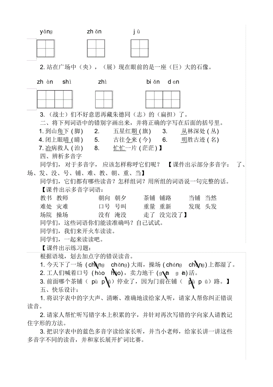 部编版二年级上册语文期末复习教案_第3页