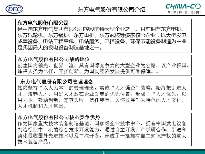 事业部-东方电气课件_第1页