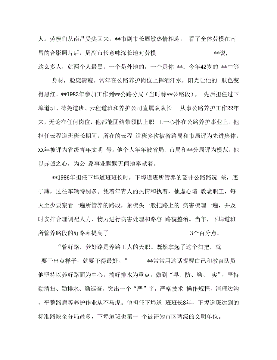 劳模个人先进事迹材料(多篇范文)_第4页