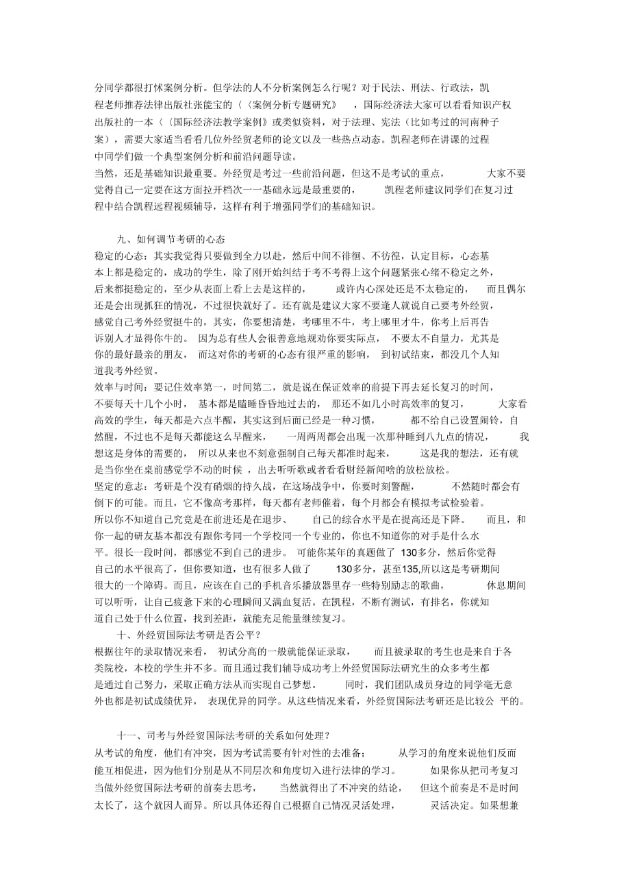 外经贸国际法考研专业选择经验总结_第4页