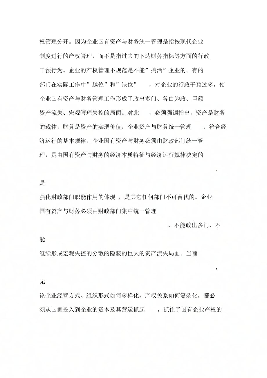 加入WTO后的企业资产与财务管理制度创新_第4页